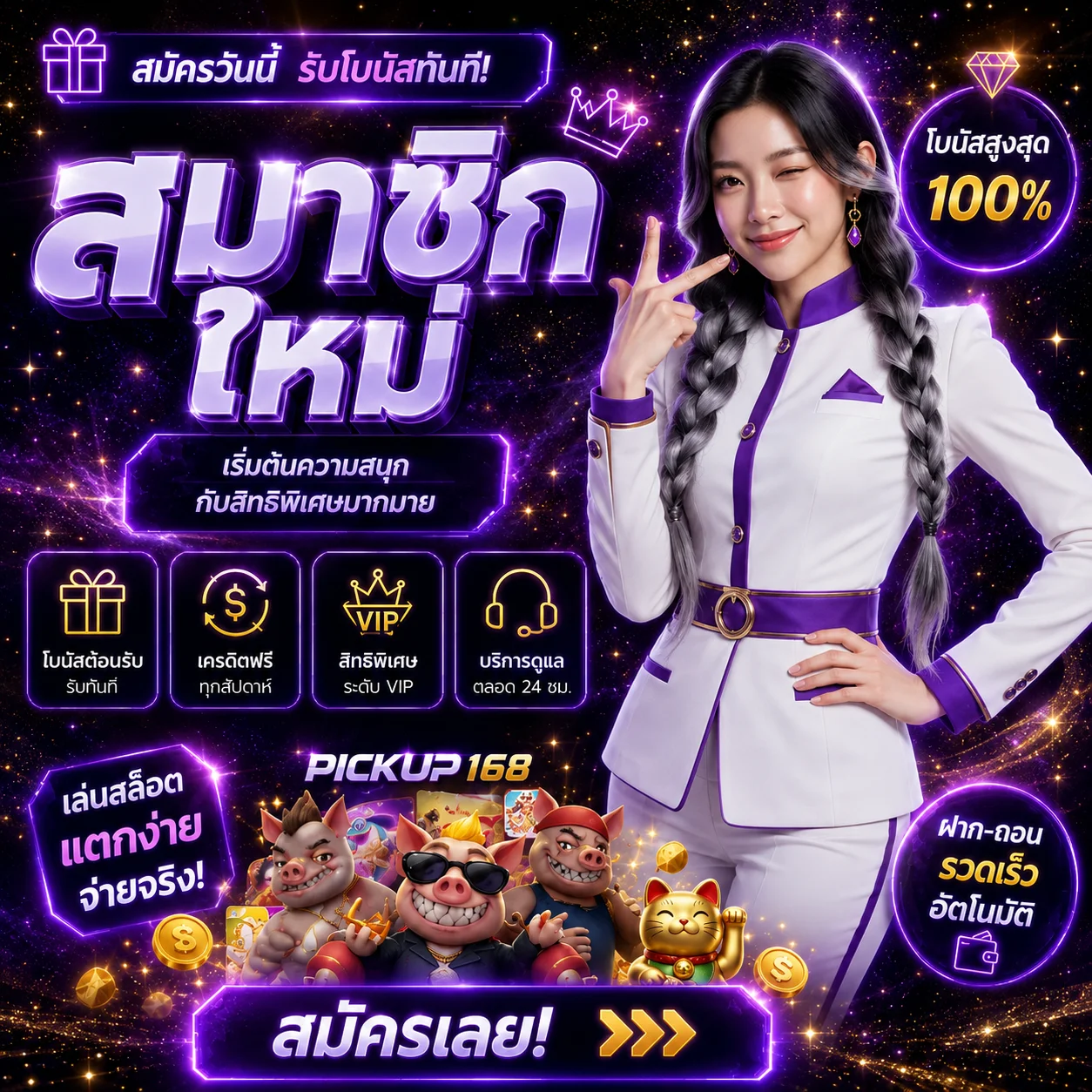 โปรโมชั่น pickup168